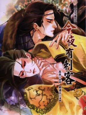 主子番外(国漫)