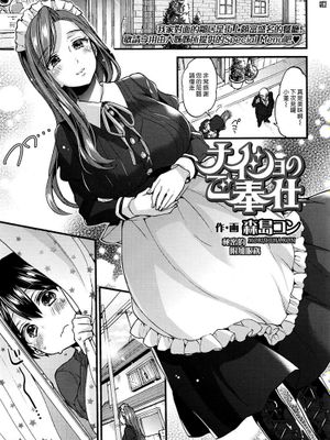 ナイショのご奉仕 (COMIC 天魔 2016年4月号)