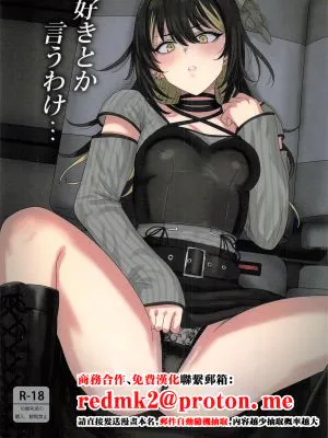 好きとか言うわけ... (アイドルマスター シャイニーカラーズ)