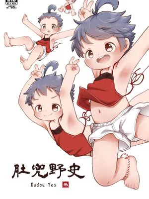 肚兜野史