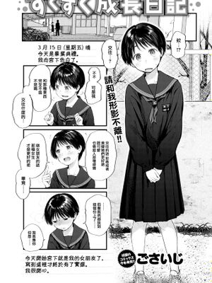 すくすく成長日記 (COMIC 快楽天 2022年10月号)