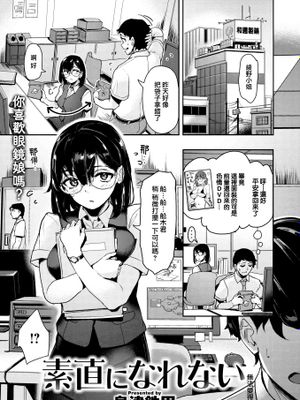 素直になれない (COMIC 快楽天ビースト 2022年10月号)