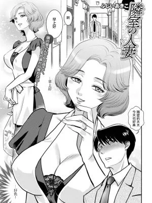 隣室の人妻 (Web配信 月刊 隣の気になる奥さん vol.097)