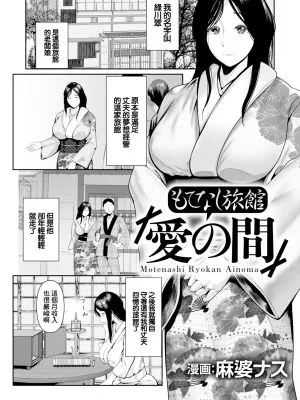 もてなし旅館『愛の間』 (ANGEL 倶楽部 2025年3月号)
