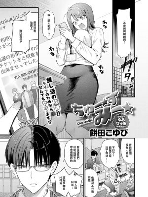 ちゅーずみー (COMIC アンスリウム 2026年6月号)
