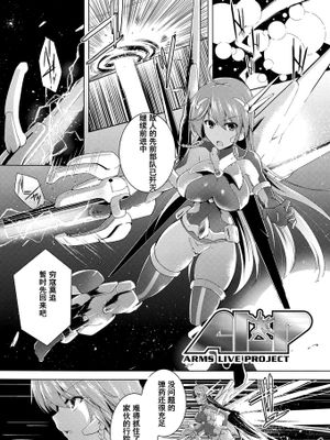 [汉化][しーあーる] 戦乙女、快楽ニ呑マレイク + イラストカード----ALP※Arms Live Project