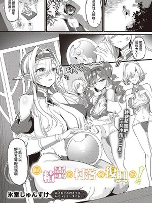 このエルフの里に再興を!(COMIC ルクセリア vol.01)
