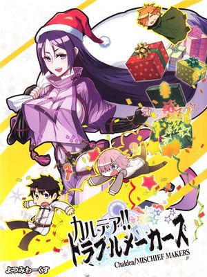 (C93) カルデア!!トラブルメーカーズ [中国翻訳]