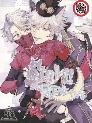 【摄殓】等等!月下绅士丨stay!!月下ちゃん