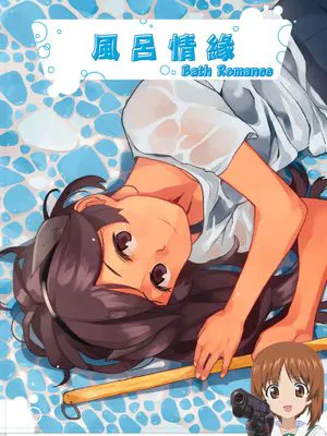 バスロマンス (艦隊これくしょん -艦これ-) [中国翻译] [DL版]