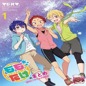 ももたけのまとめ 1