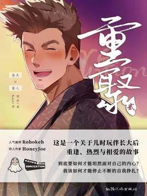 重聚 2 | REUNION 2
