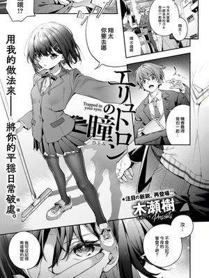 エリュトロンの瞳 (COMIC 快楽天ビースト 2023年6月号)
