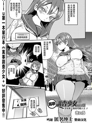 なんでも調査少女 ver.M 文化祭で不審者を探せ!! (コミックマショウ 2018年12月号) [中国翻訳] [DL版]