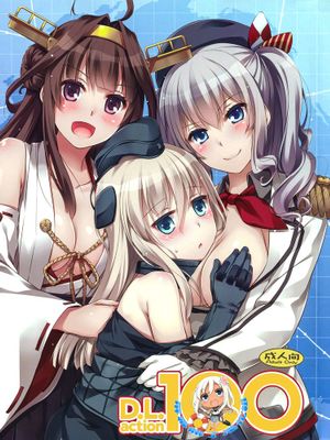 [屏幕髒了漢化] (C89) [Digital Lover (なかじまゆか)] D.L. action 100 (艦隊これくしょん -艦これ-)