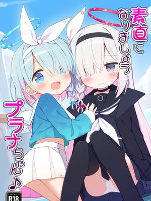 素直になりましょうプラナちゃん♪