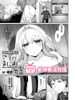 愛的隨波逐流/アイのまにまに