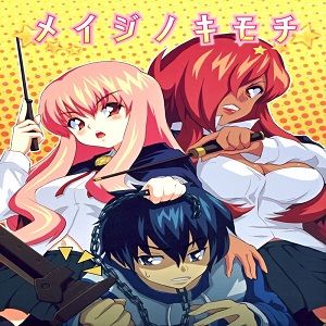 メイジノキモチ (ゼロの使い魔)