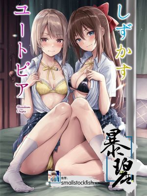 (C100)  しずかすユートピア (ラブライブ! 虹ヶ咲学園スクールアイドル同好会) [中国翻訳]