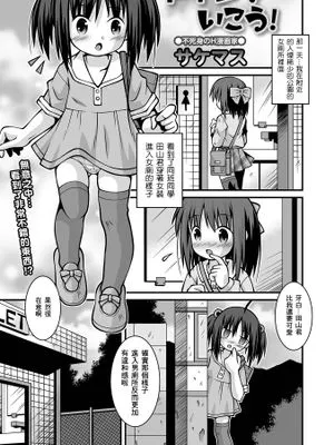 委員長の優雅な秘密 前篇+後篇+宝島+トイレで行こう！ [中国翻译]