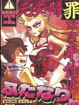 【莉亚当】元夫婦 罪なき奉仕は ふたなりで!?