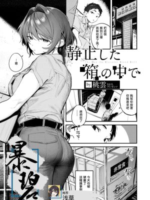 静止した箱の中で (COMIC 快楽天 2026年3月号)
