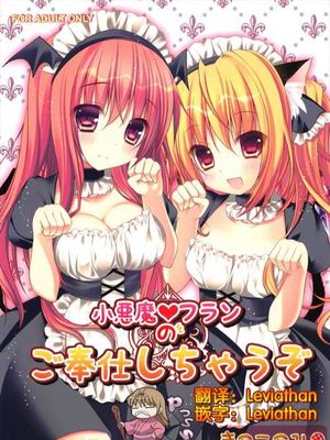 (例大祭10) [きのこのみ (Kino)] 小悪魔フランのご奉仕しちゃうぞ (東方Project)