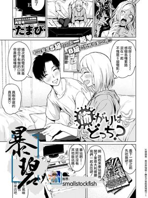 怖がりはどっち? (COMIC アンスリウム 2021年8月号)
