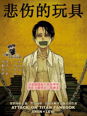 [艾利]悲伤的玩具