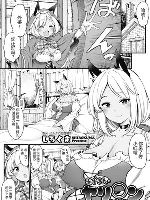 赤ずきんのヤリ○ンおばあちゃん (コミックホットミルク 2021年10月号) [中国翻訳] [DL版]