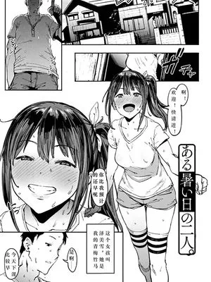 ある暑い夏の二人 (ねぇ、…しよ♥) [Chinese]