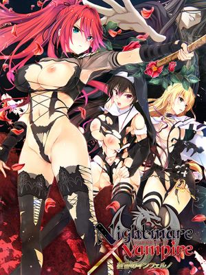 Nightmare×vampire~復讐のインフェルノ~