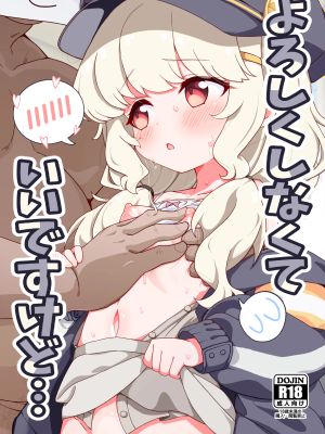 よろしくしなくていいですけど... (ブルーアーカイブ)