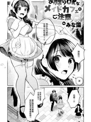お触りOKなメイドカフェにご注意 (COMIC 快楽天ビースト 2024年2月号)
