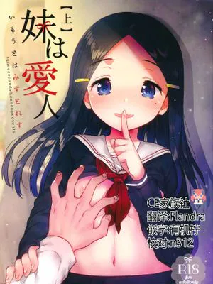 妹は愛人