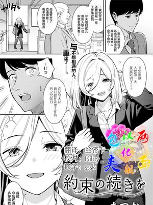 約束の続きを (COMIC アンスリウム 2021年7月号) [中国翻訳] [DL版]