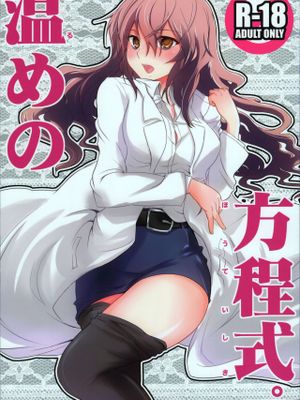 (C77) 温めの方程式 (とある科学の超電磁砲) [中国翻訳]
