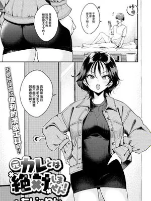 元カレとは絶対しません! (COMIC 快楽天 2023年8月号)