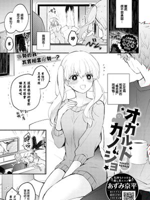 オカルトカノジョ (COMIC BAVEL 2023年3月号)