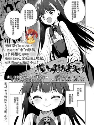 僕たちなかま入り (COMIC LO 2022年7月号) [中国翻訳]