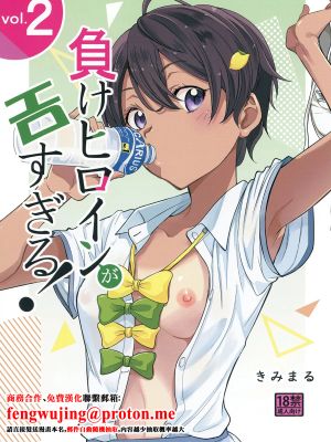 負けヒロインがエロすぎる! 2 (負けヒロインが多すぎる!)