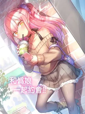 男の娘とデートする | 和伪娘一起约会