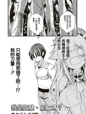 奴隷だけど、イケますか？