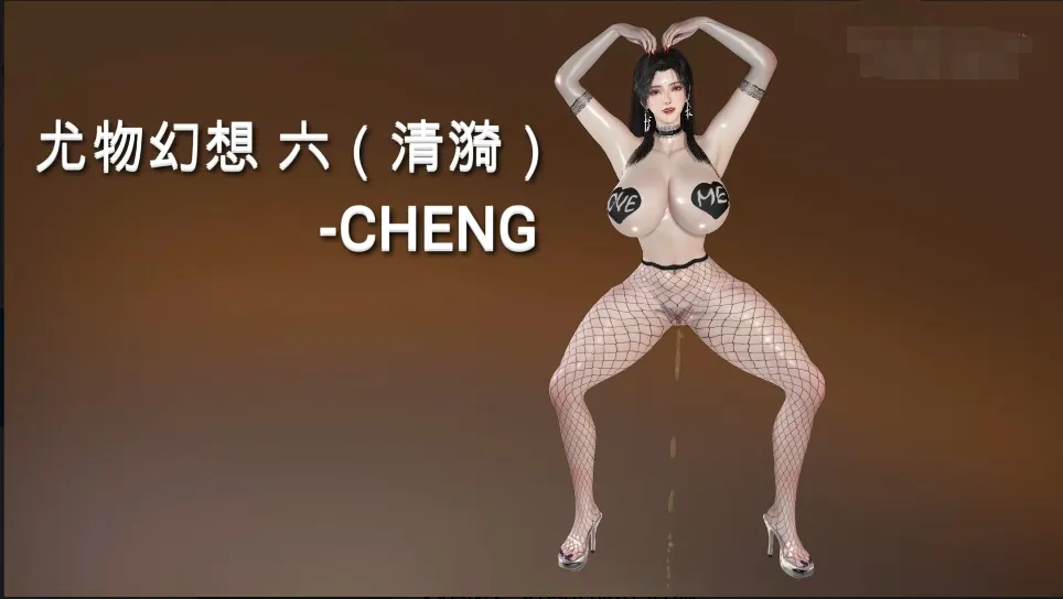 【夸克网盘】【3D动漫】【CG20】【VAM】尤物幻想6-清漪【1.79G】