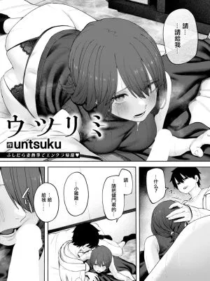 ウツリミ (ANGEL倶楽部 2026年1月号)