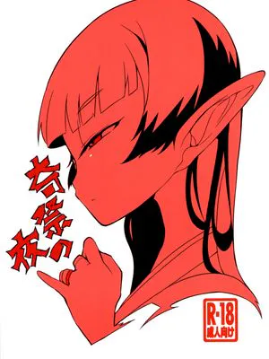 奇祭の夜