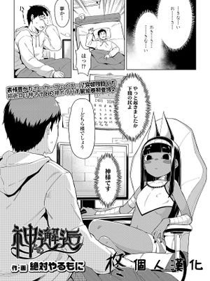 神との邂逅 (永遠娘 朧絵巻 13)