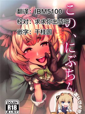 (C94) この、にぶちん (グランブルーファンタジー)