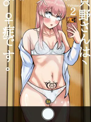 只野さんは♂ ♀症です。1&2