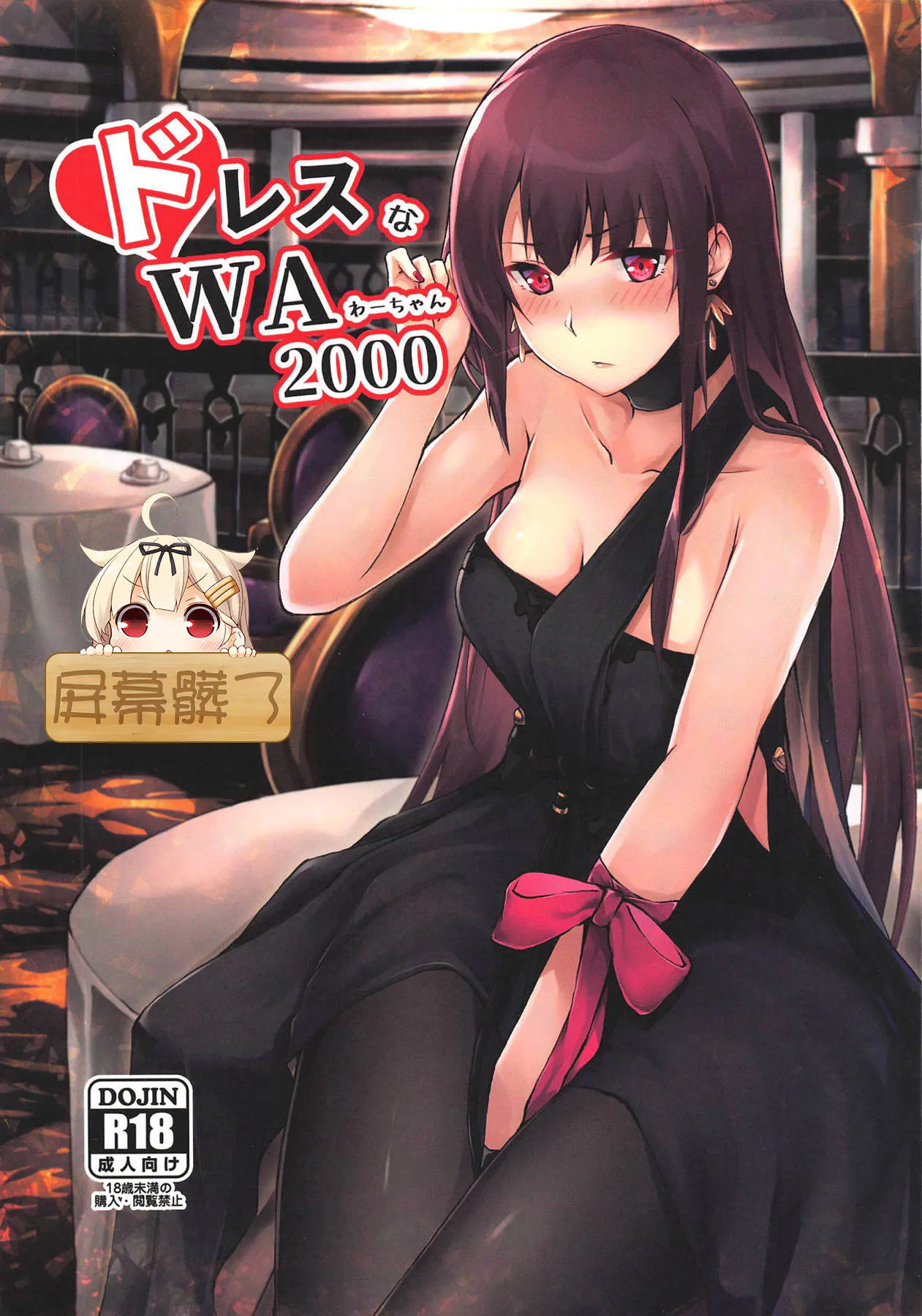 (少女戦略最前線04) ドレスなWA2000 (少女前線) [中国翻訳]